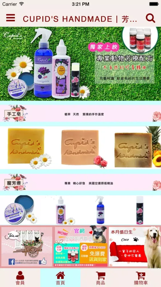 Cupid's Handmade 比兒漾 سکرین شاٹس