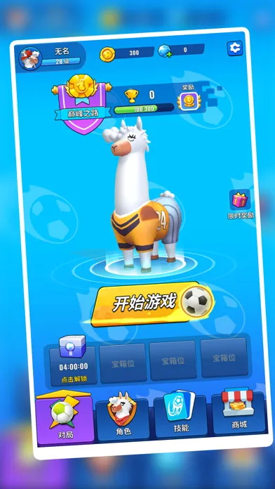 Zrzuty ekranu 疯狂的羊驼