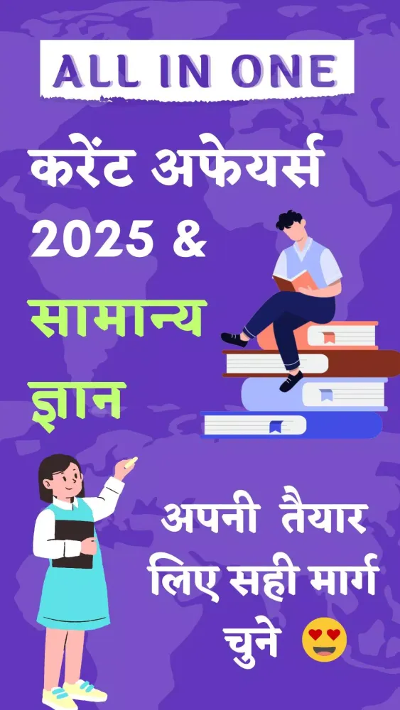 Daily Current Affairs 2025 Screenshots