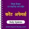 Current Affairs 2024 In Hindi