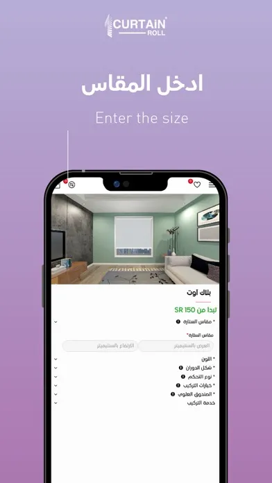 Curtain Roll Screenshots