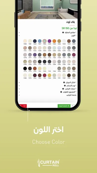Curtain Roll Screenshots