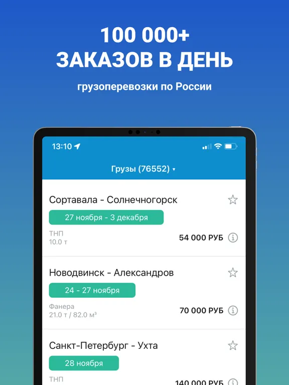 Zrzuty ekranu OTBORTA freight & load board iPad 