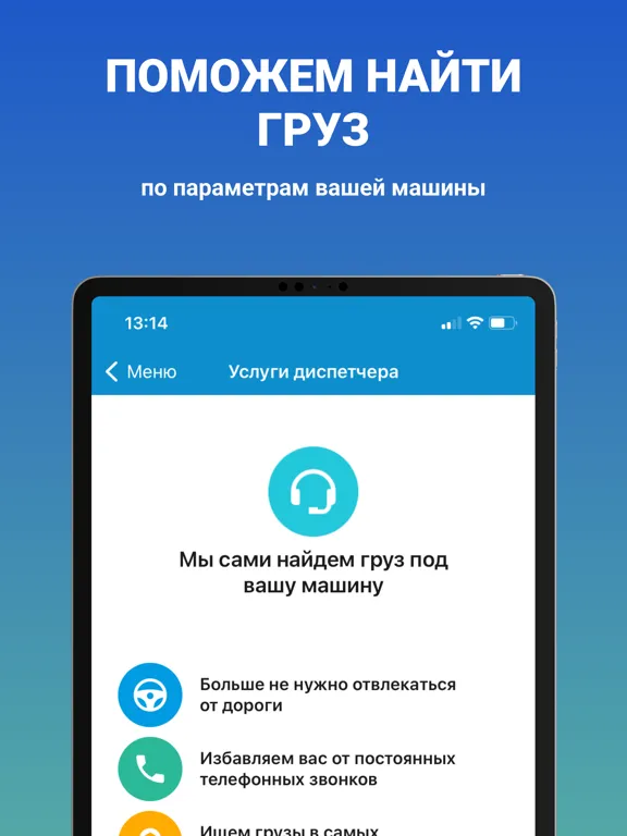Zrzuty ekranu OTBORTA freight & load board iPad 