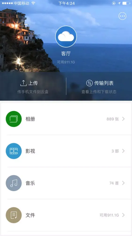兴兴家庭云标准版 Ekran Görüntüleri
