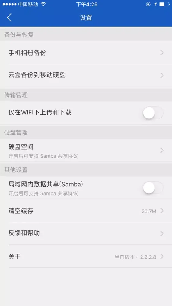兴兴家庭云标准版 Ekran Görüntüleri