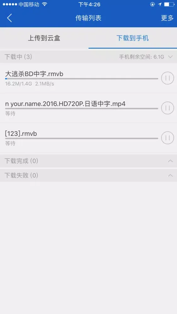 兴兴家庭云标准版 Ekran Görüntüleri