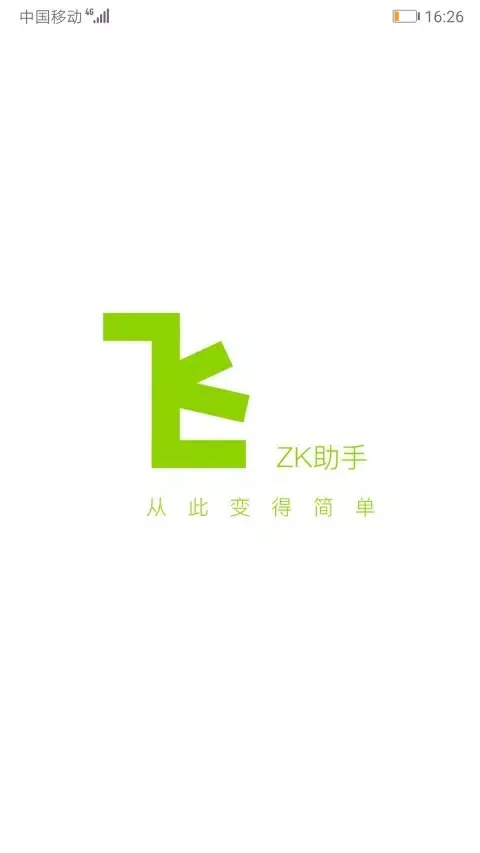 ZK助手 Screenshots
