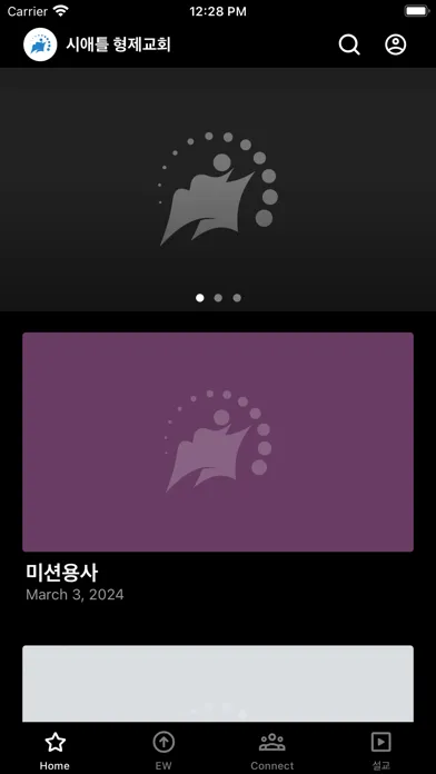 Captures d'écran de 시애틀 형제교회