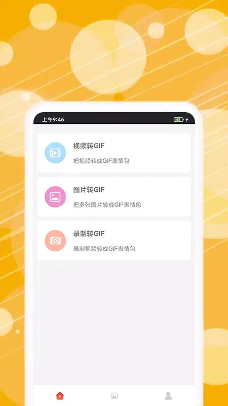 动态表情包制作應用截圖