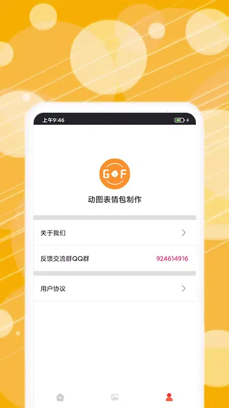 动态表情包制作應用截圖