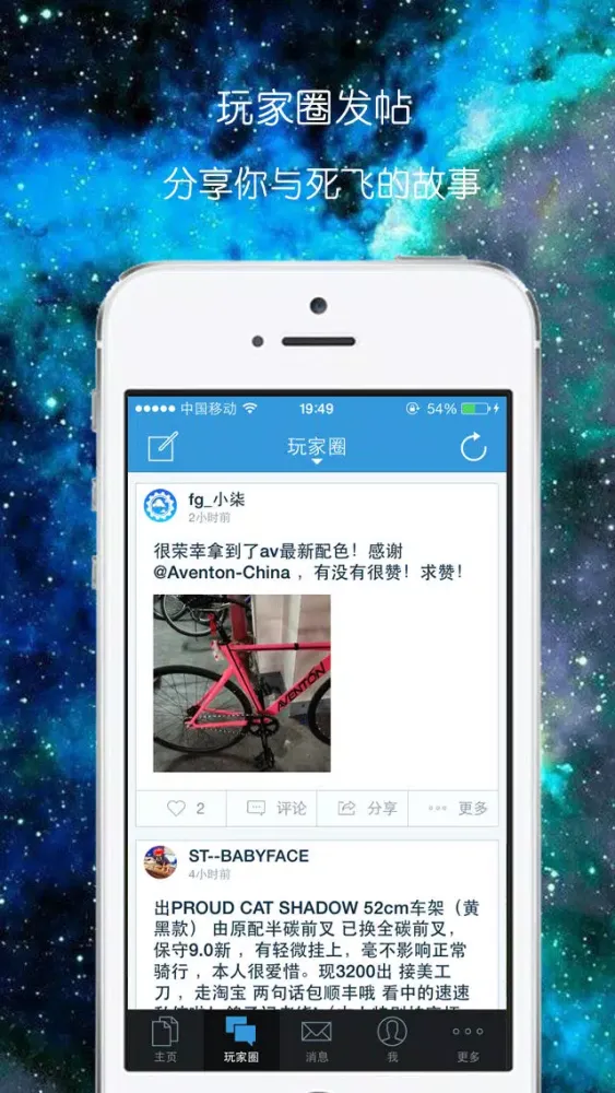 i-死飞 سکرین شاٹس