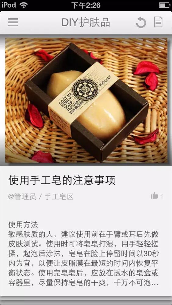 Tangkapan skrin DIY护肤品