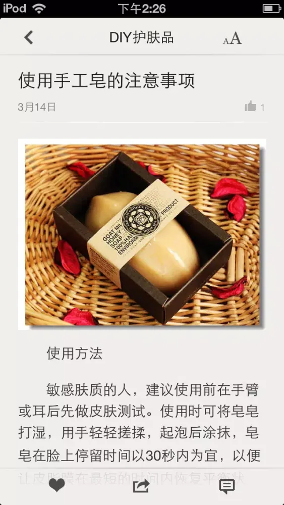 Tangkapan skrin DIY护肤品