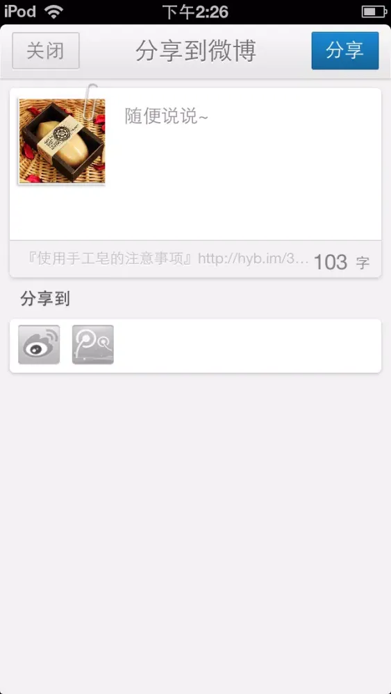 Tangkapan skrin DIY护肤品