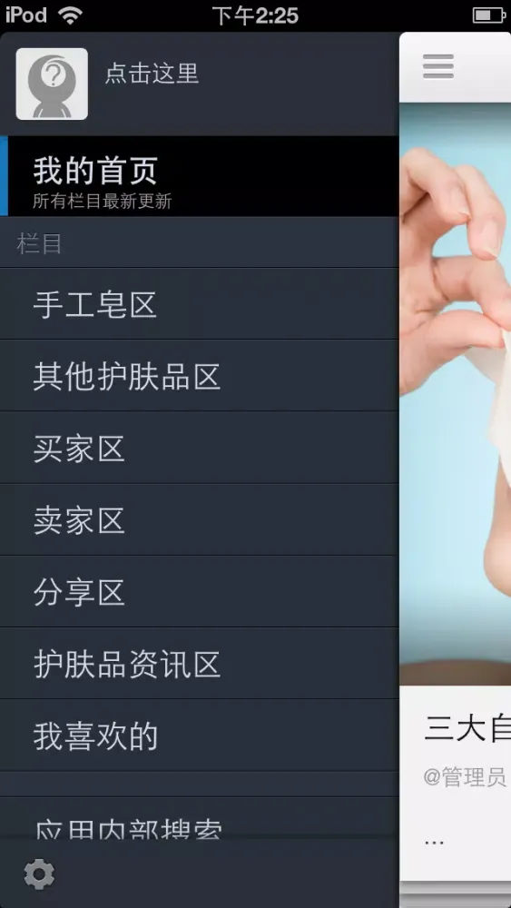 Tangkapan skrin DIY护肤品