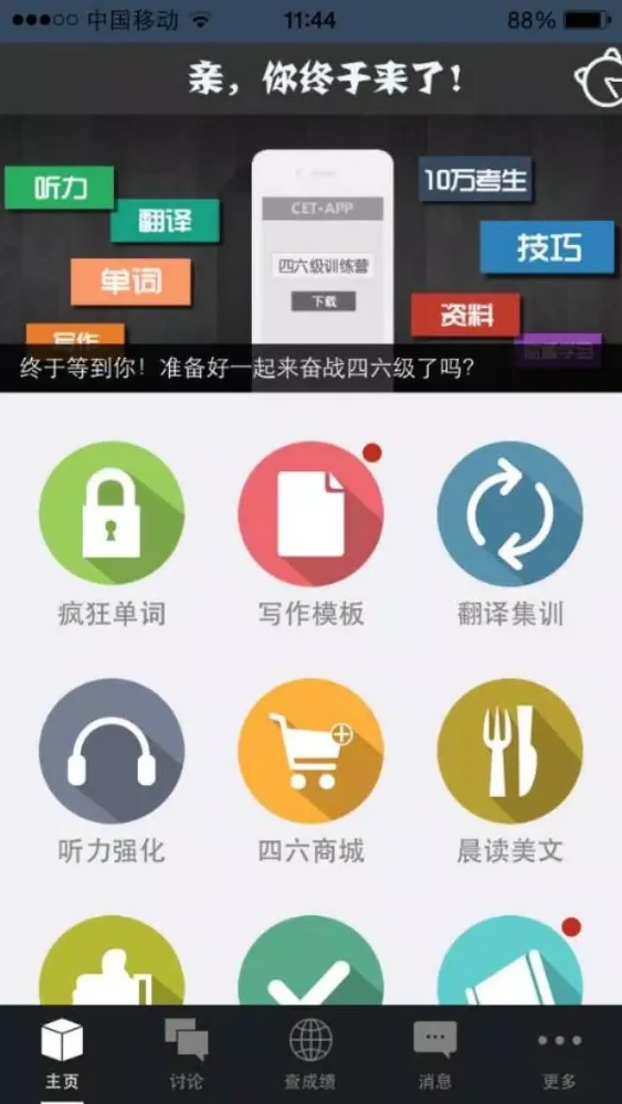四六级训练营应用截图