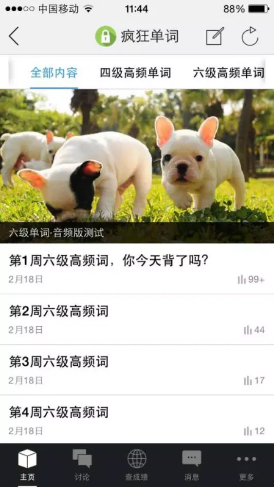 四六级训练营应用截图