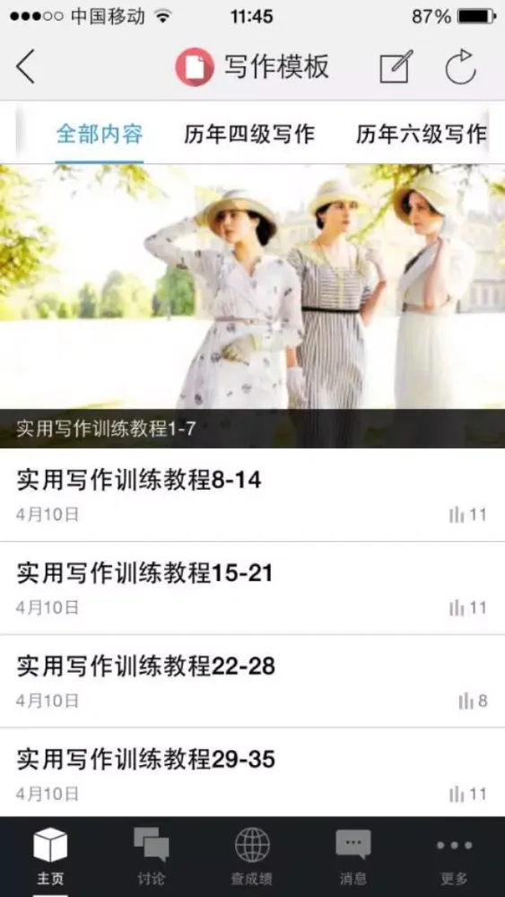 四六级训练营应用截图