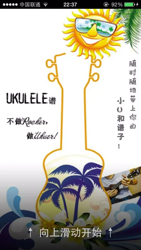 Ukulele谱應用截圖