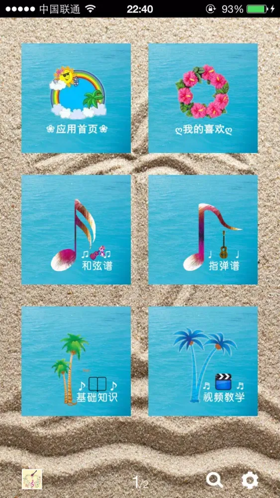 Ukulele谱應用截圖