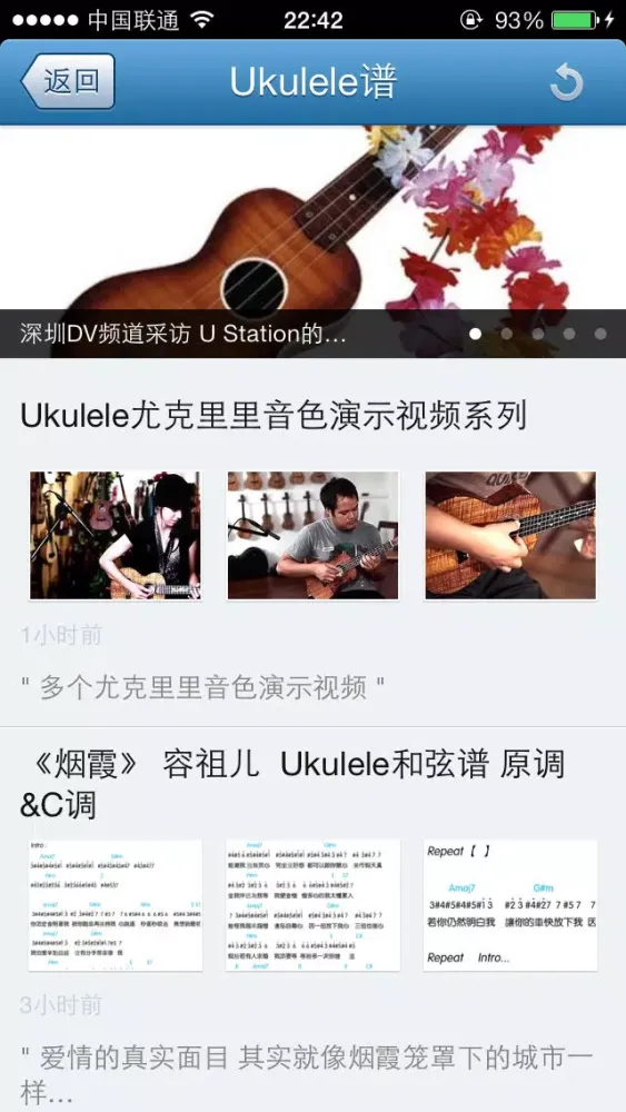 Ukulele谱應用截圖