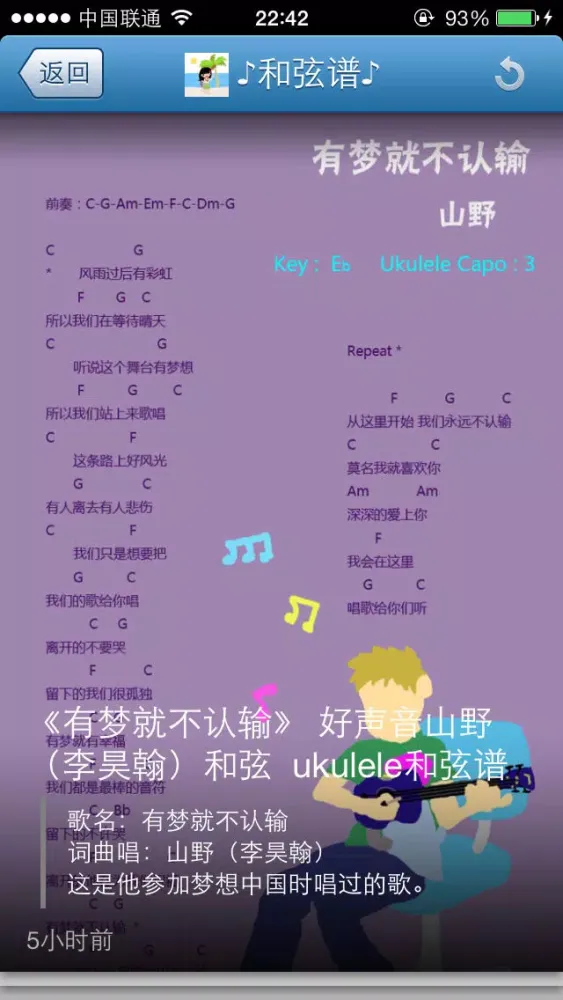 Ukulele谱應用截圖