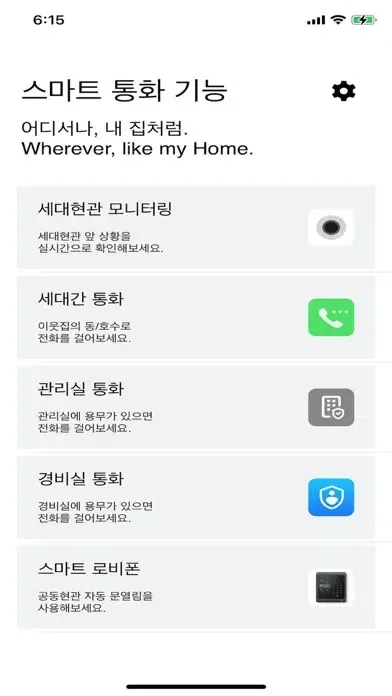 Zrzuty ekranu 씨브이네트 스마트콜