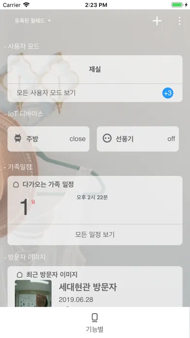 씨브이네트 IoT 스마트홈应用截图