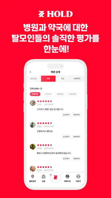 Capturas de tela do 홀드 - 탈모 비대면 진료