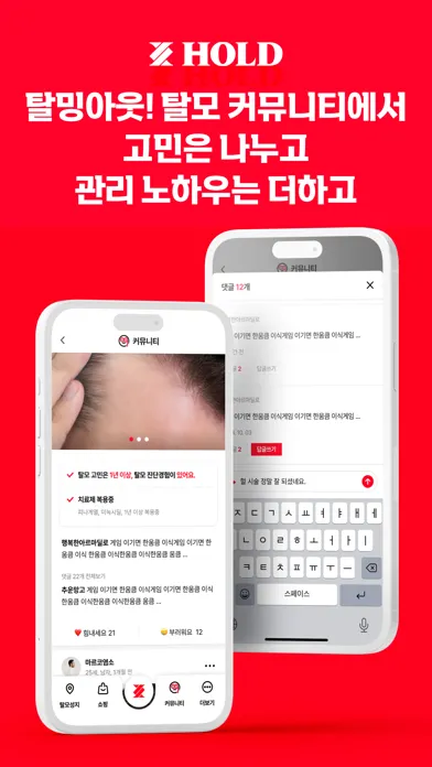 Capturas de tela do 홀드 - 탈모 비대면 진료