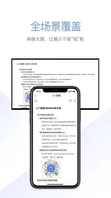 Capturas de pantalla de MAXHUB文档