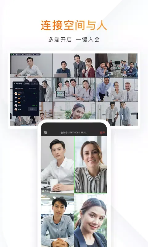 迈聆会议應用截圖