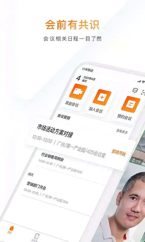 迈聆会议應用截圖