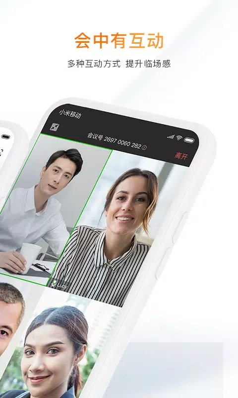 迈聆会议應用截圖