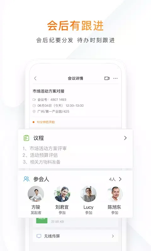 迈聆会议應用截圖