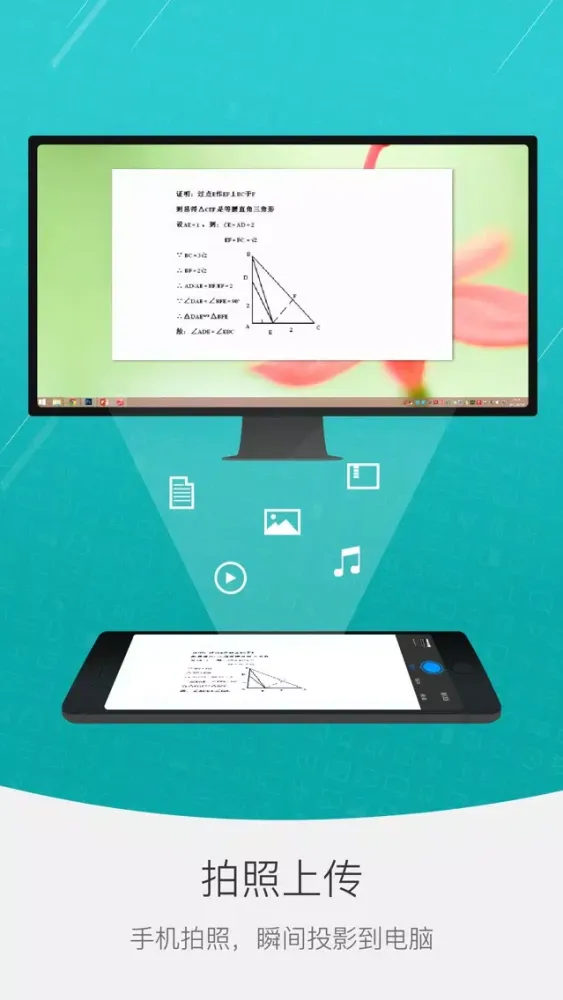 希沃授课助手 Ekran Görüntüleri