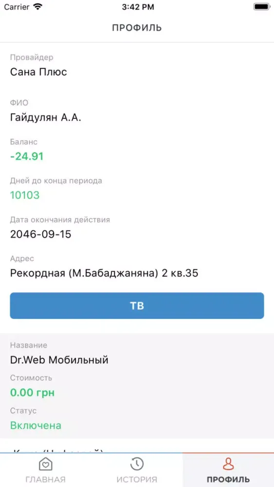 Odessa TV應用截圖