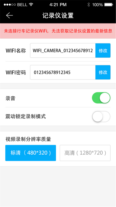 168行车记录仪应用截图