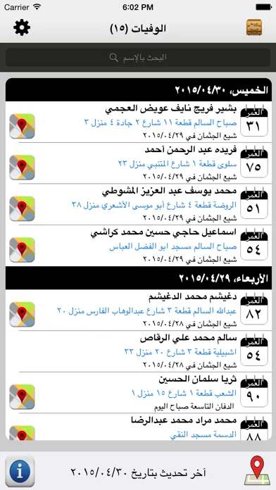 Скриншоты وفيات اليوم - Wafeat Alyoum