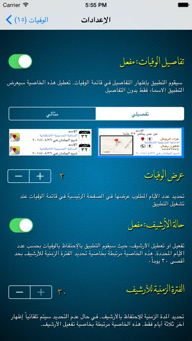 Скриншоты وفيات اليوم - Wafeat Alyoum