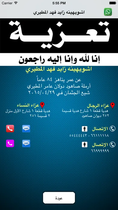 Скриншоты وفيات اليوم - Wafeat Alyoum
