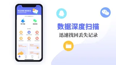 صور 手机恢复数据管家大师