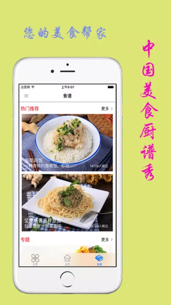 美食厨谱 スクリーンショット