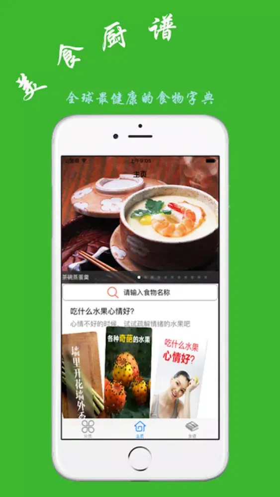 美食厨谱 スクリーンショット