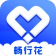 畅行花