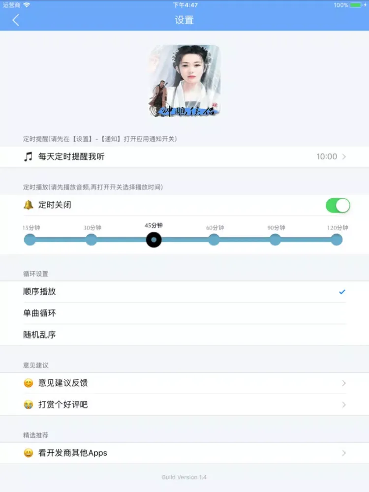 Capturas de pantalla de 神雕侠侣有声小说全集 iPad 