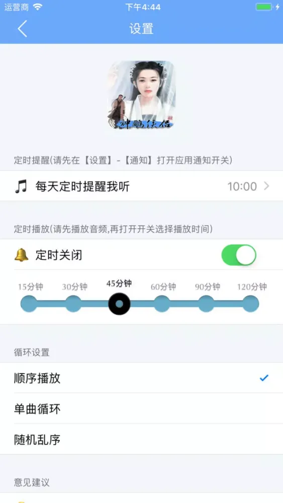 Capturas de pantalla de 神雕侠侣有声小说全集