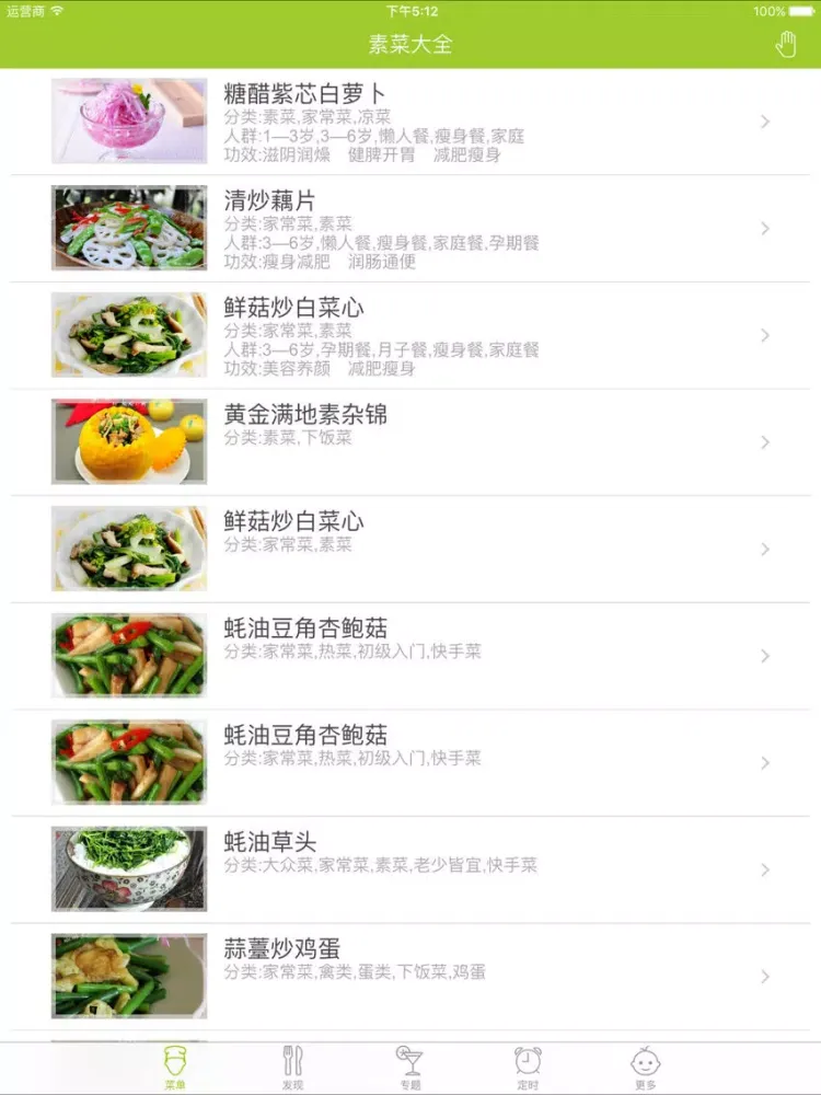 Capturas de pantalla de 素菜大全 - 家常素菜食谱大全 iPad 