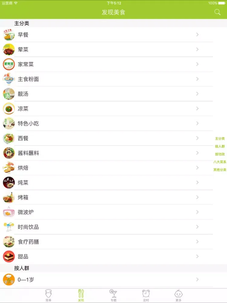Capturas de pantalla de 素菜大全 - 家常素菜食谱大全 iPad 